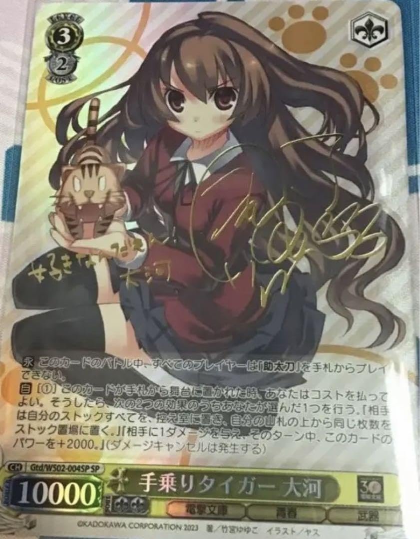 ヴァイス 電撃文庫 手乗りタイガー 大河 SP Amazon.co.jp: ヴァイス 電撃文庫 手乗りタイガー 大河SP 激高確